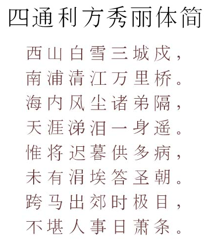 四通利方