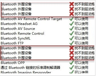 bluetooth外围设备驱动