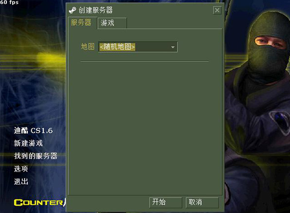 迪酷cs1.6