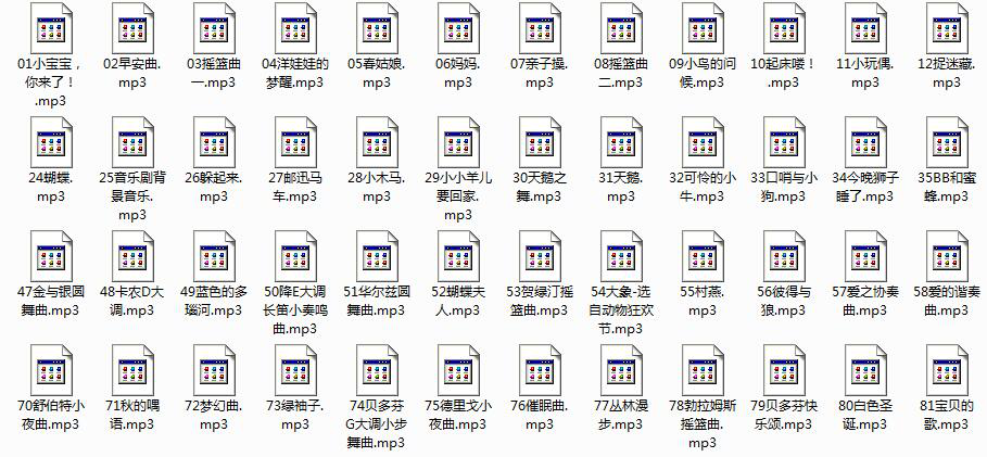 婴儿摇篮曲歌曲