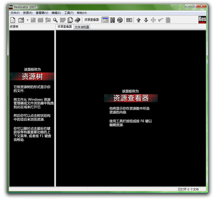 restorator2007破解版
