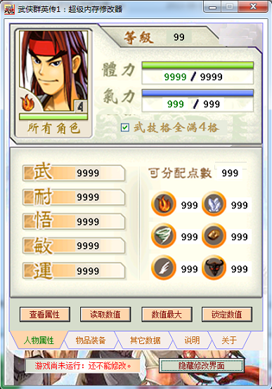 武侠群英传