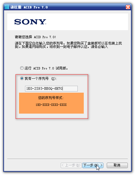Sony ACID Pro 7.0汉化补丁