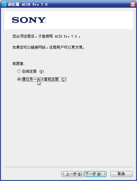 Sony ACID Pro 7.0汉化补丁