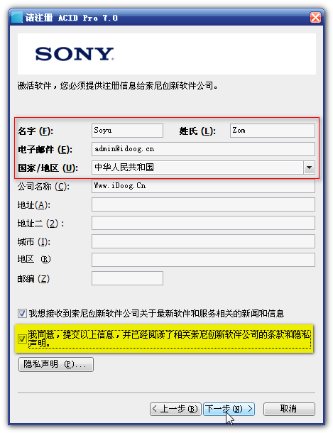 Sony ACID Pro 7.0汉化补丁