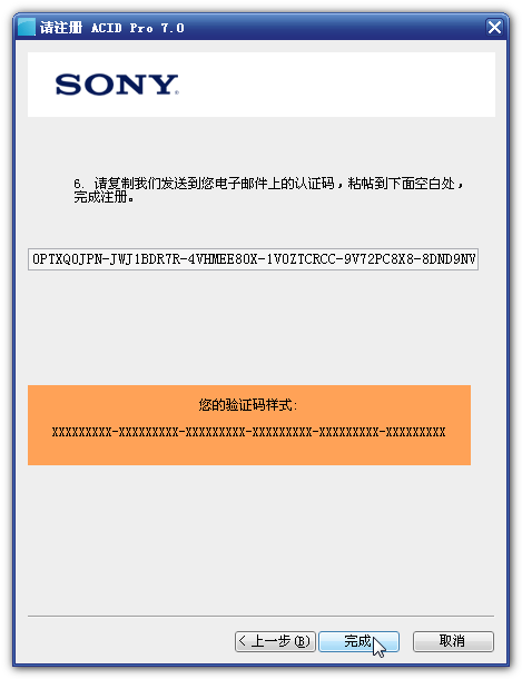 Sony ACID Pro 7.0汉化补丁
