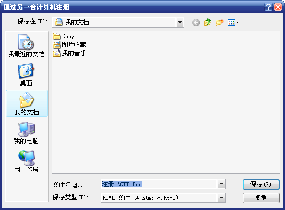 Sony ACID Pro 7.0汉化补丁