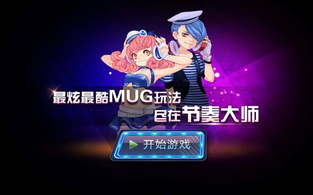 节奏大师