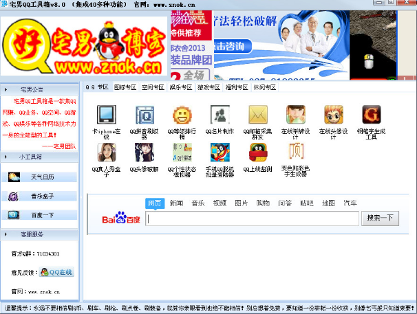 宅男QQ工具箱(qq多功能助手)