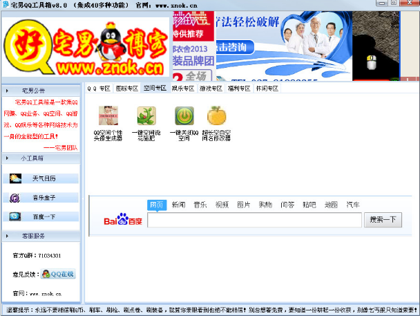 宅男QQ工具箱(qq多功能助手)