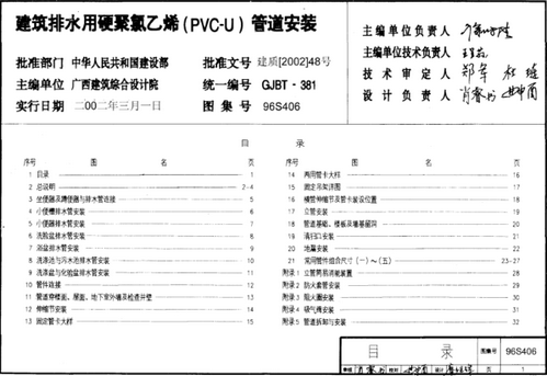 96s406图集pdf