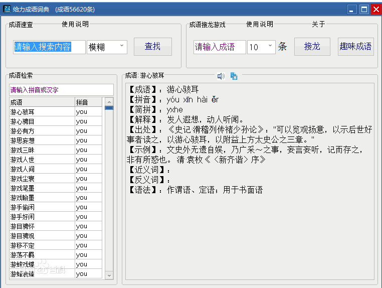 给力大辞典破解版