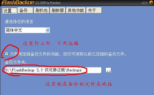 flashbackup