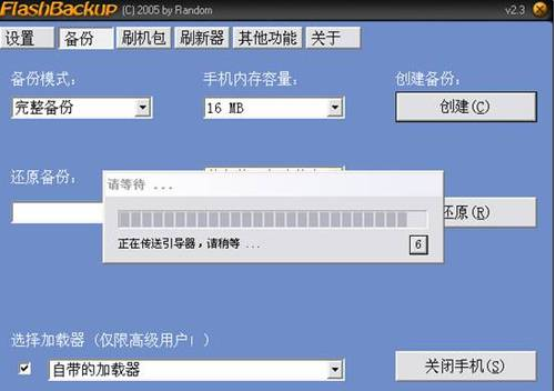 flashbackup