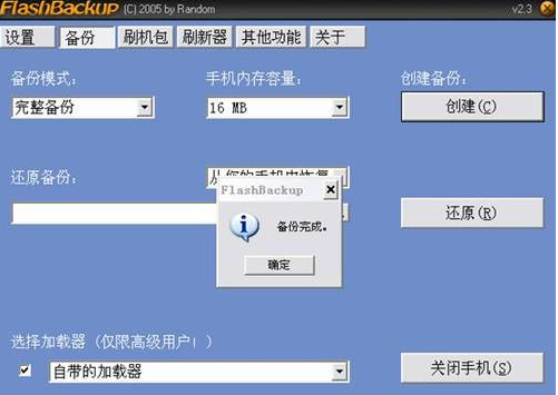 flashbackup