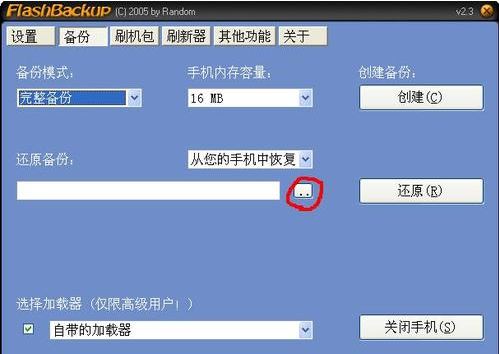 flashbackup