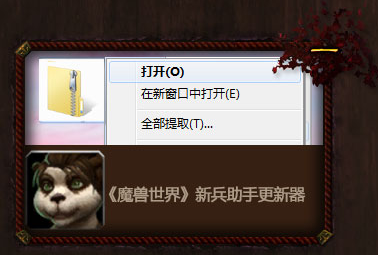 魔兽世界新兵助手插件