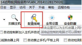 聚生网管2012破解版