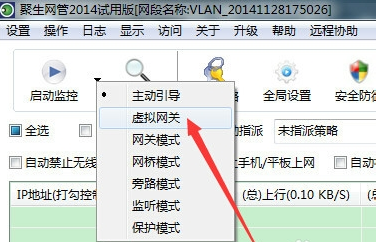 聚生网管2012破解版