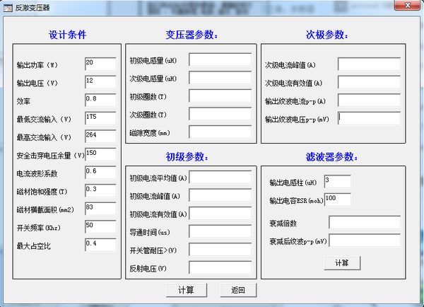 开关电源变压器设计经常用的软件