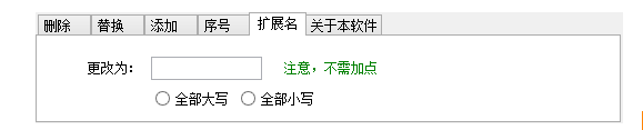 缤纷批量修改文件名