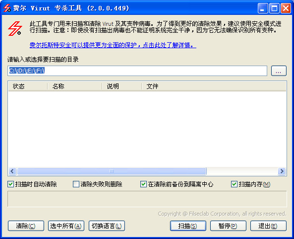 win32.virut.gen专杀