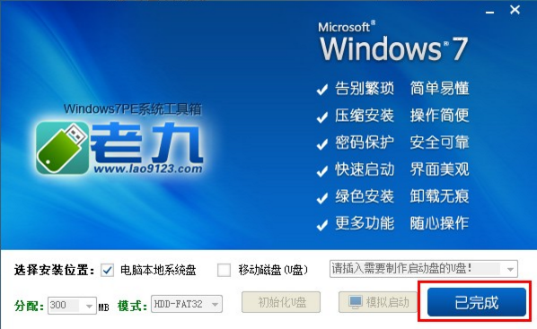 老九winpe辅助工具