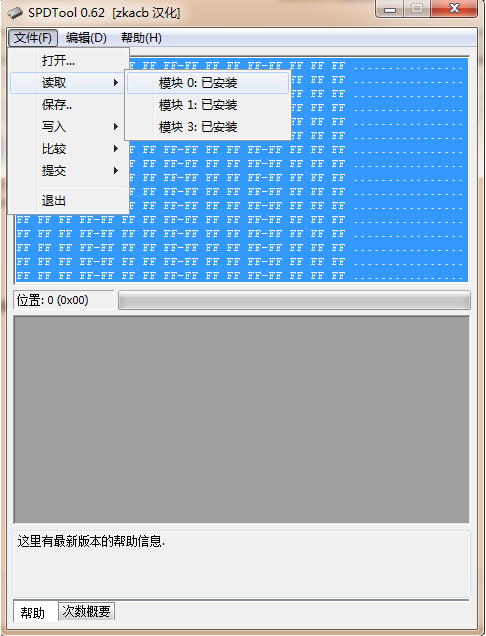 spdtool 0.62汉化版