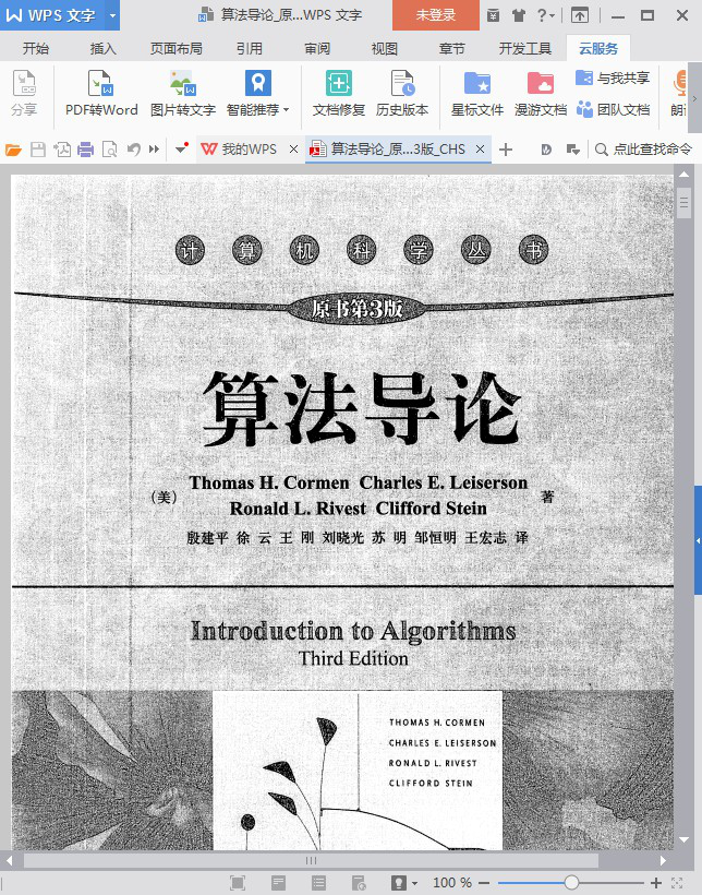 算法导论
