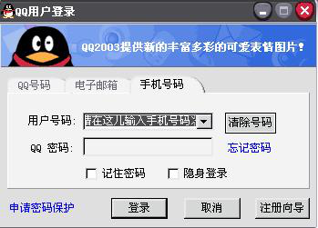 qq2003腾讯官方下载