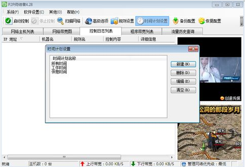 p2p终结者3.6破解版