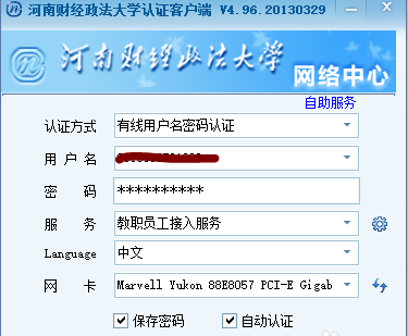 win8锐捷客户端