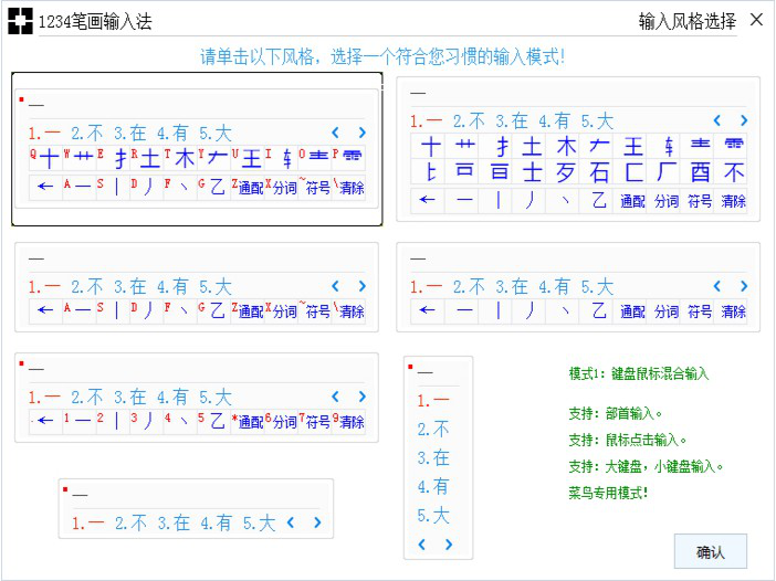笔画输入法