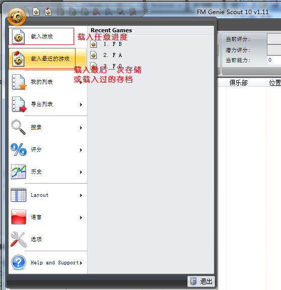 fm2010球探工具