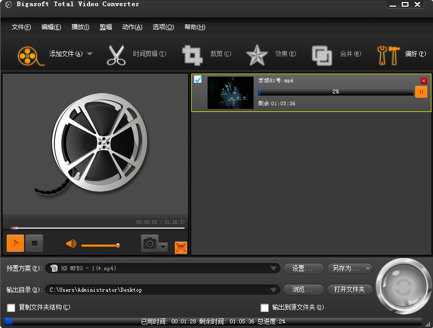 Bigasoft Total Video Converter破解版