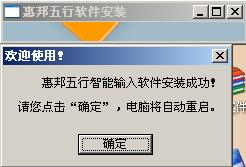 惠邦五行码输入法下载