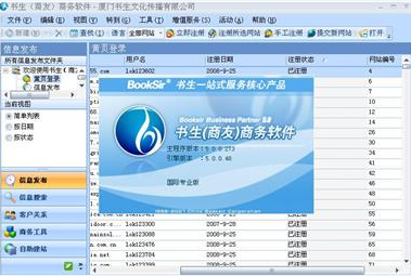 书生商友推广引擎
