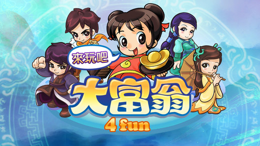 大富翁4fun存档