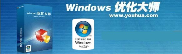 Windows优化大师