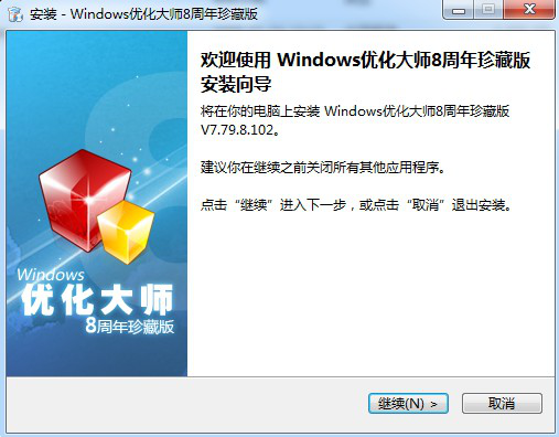 Windows优化大师