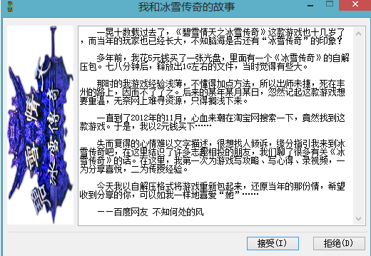 碧雪情天之冰雪传奇修改器
