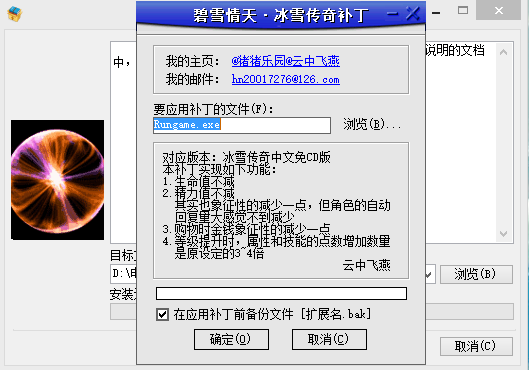 碧雪情天之冰雪传奇修改器