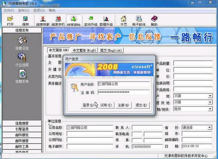 商务时空8.6破解版
