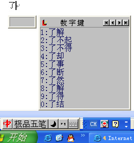 极品五笔2010官方正式版