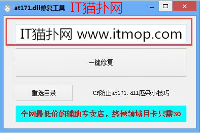cfat171.dll修复器