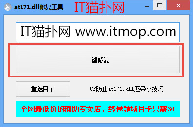 cfat171.dll修复器