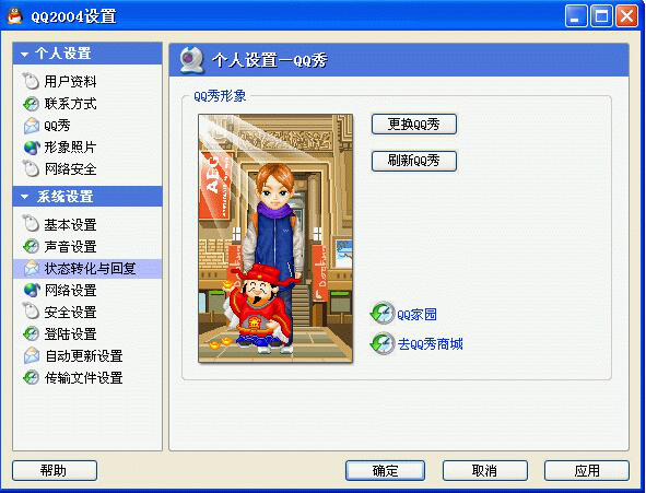 qq2004珊瑚虫版