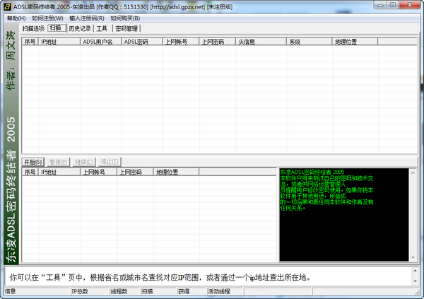 adsl密码终结者