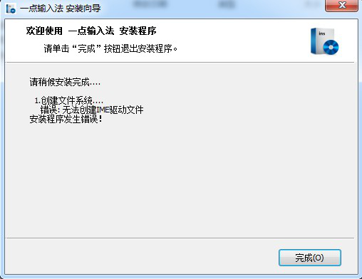 一点输入法