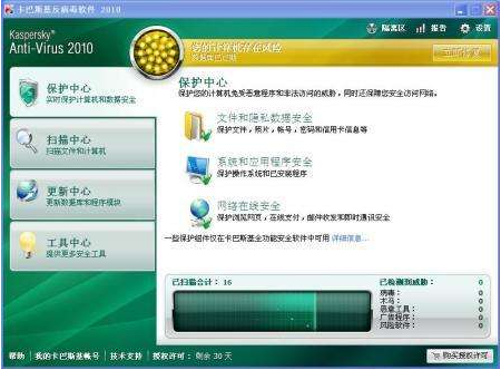卡巴斯基2010授权文件